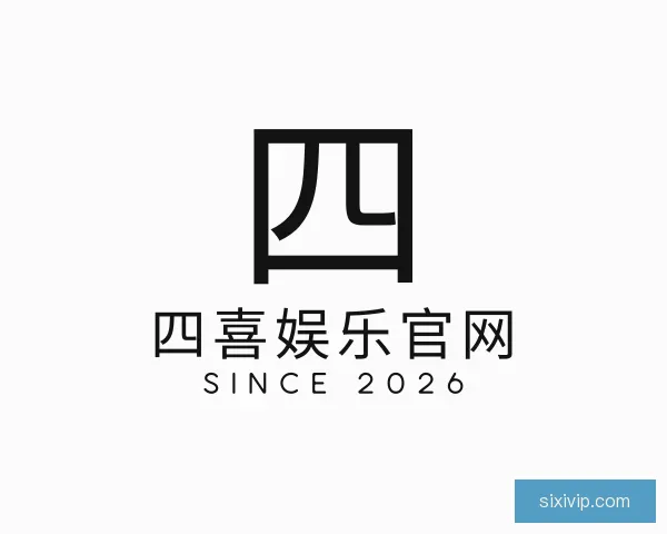 了解四喜娱乐官网